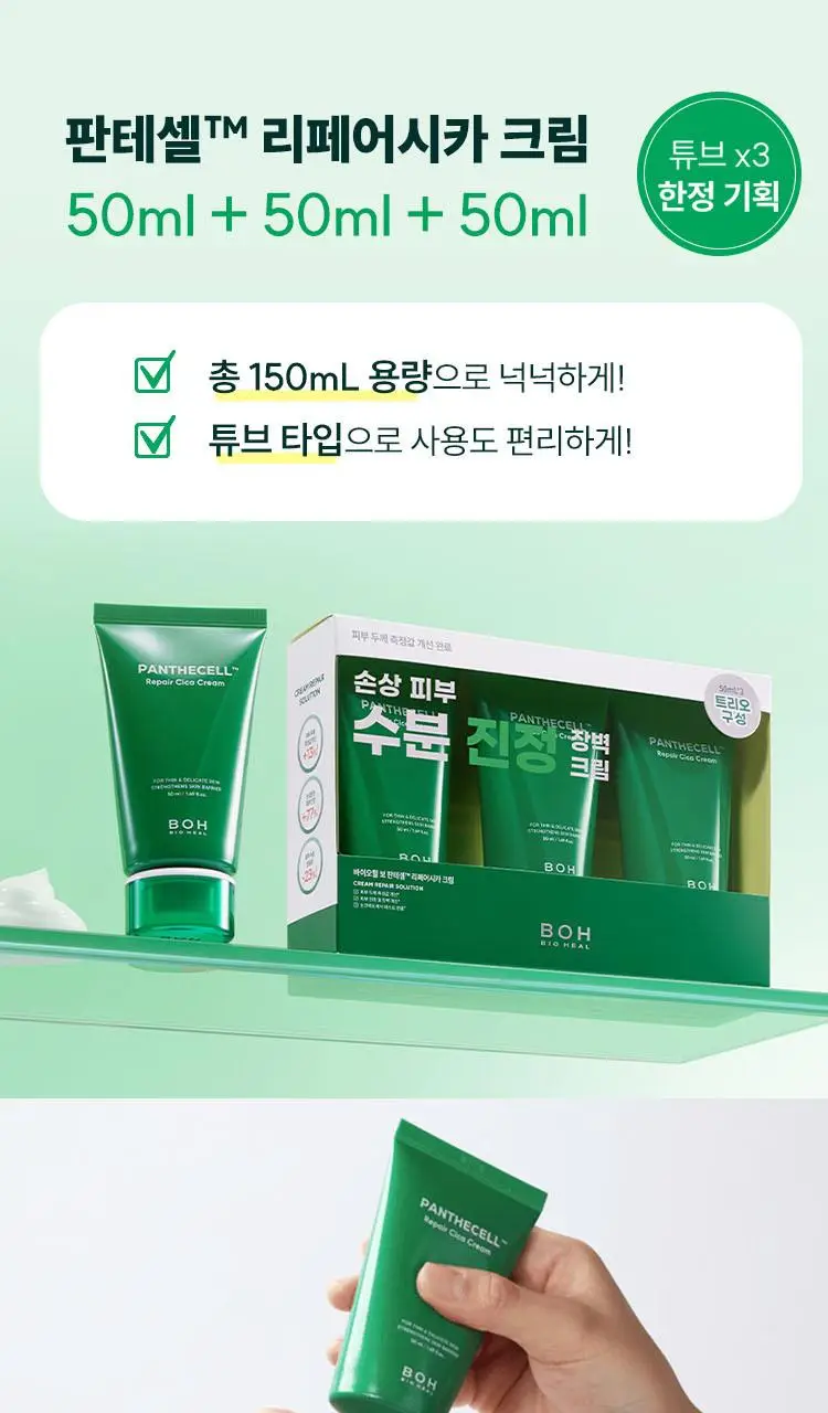 [수분진정] 바이오힐보 판테셀 리페어시카 크림 50ml (단품/리필기획) 상세페이지 2